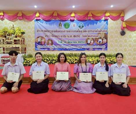ประกวดเยาวชนต้นแบบด้านมารยาทไทย และมารยาทในสังคม