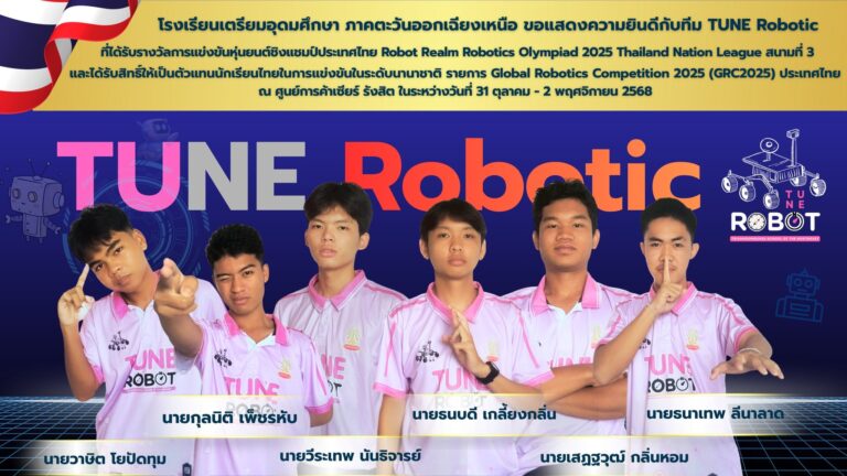 TUNE Robotic ได้รับรางวัลจากการแข่งขันหุ่นยนต์ชิงแชมป์ประเทศไทย รายการ Robot Realm Robotics Olympiad 2025 Thailand Nation League สนามที่ 3
