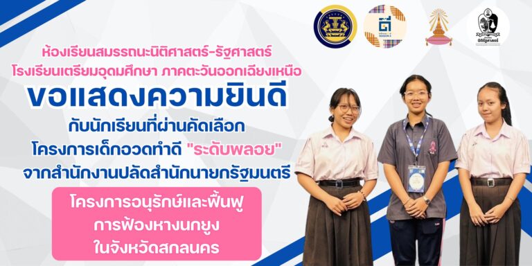 โครงการเด็กอวดทำดี