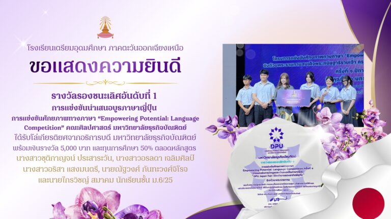 รางวัลรองชนะเลิศอันดับที่ 1 การแข่งขันนำเสนอบูธภาษาญี่ปุ่น