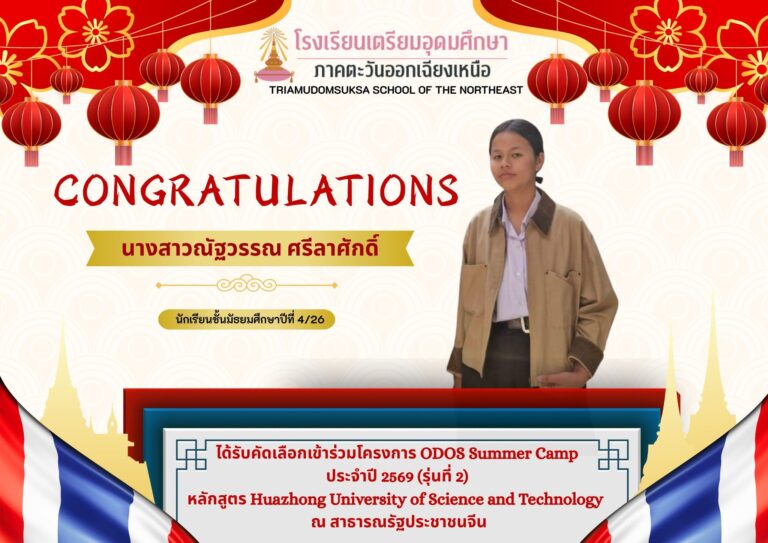เข้าร่วมโครงการ ODOS Summer Camp