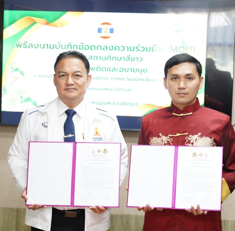 ทำข้อตกลงความร่วมมือ (MOU) ตามโครงการสถานศึกษาสีขาว ปลอดยาเสพติด และอบายมุข
