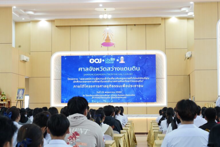 นำนักเรียนเข้าร่วมกิจกรรมเผยแพร่ความรู้ความเข้าใจเกี่ยวกับกฎหมายทั่วไป ภายใต้โครงการ “ศาลยุติธรรมพบประชาชน”