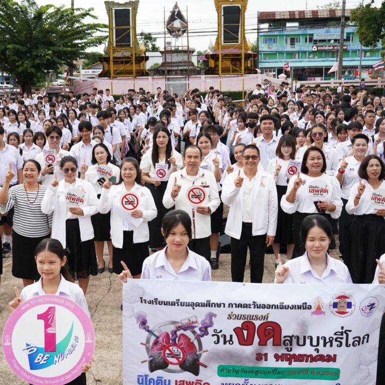 วันงดสูบบุหรี่โลก (World No Tobacco Day)
