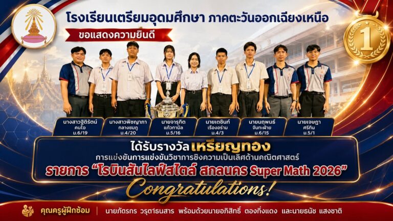 ขอแสดงความยินดีกับนักเรียนคนเก่ง