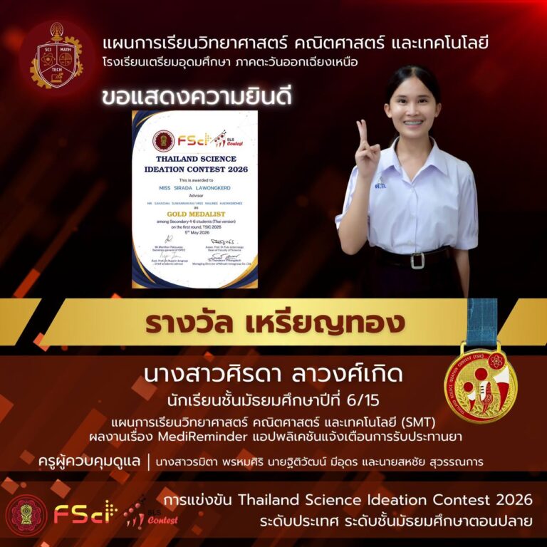 นักเรียนสามารถคว้า 7 เหรียญทองระดับประเทศ