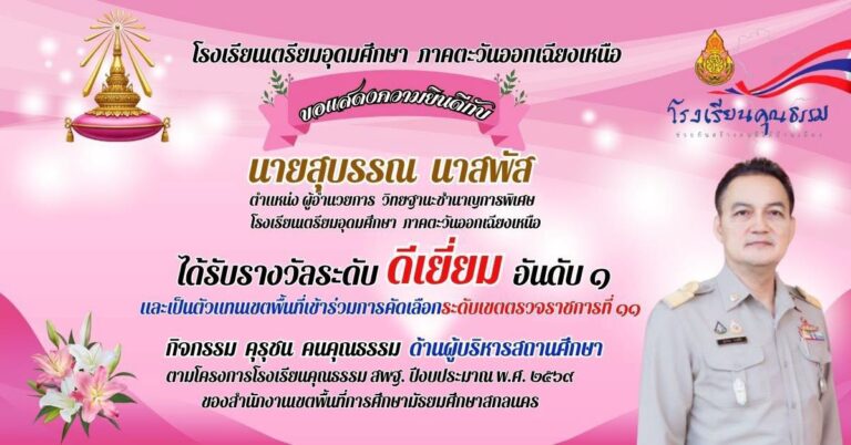 ขอแสดงความยินดีกับคณะผู้บริหาร และคณะครู