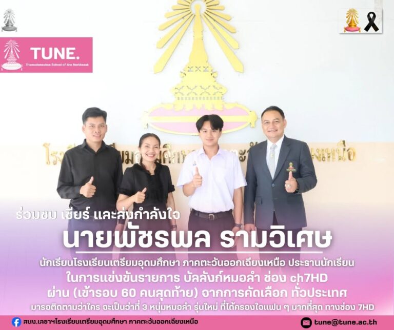 ร่วมชม เชียร์ และส่งกำลังใจ🤍💙ให้กับ พิวเตอร์ พัชรพล ( นายพัชรพล รามวิเศษ )