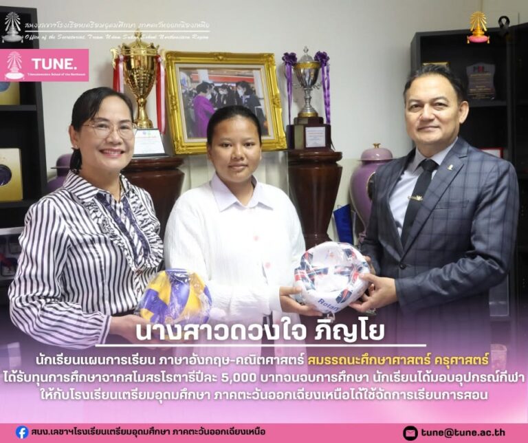 รับทุนการศึกษาจากสโมสรโรตารีปีละ 5,000 บาทจนจบการศึกษา