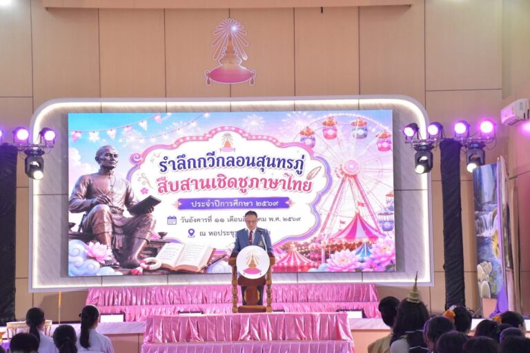 กิจกรรม “รำลึกกวีกลอนสุนทรภู่ สืบสานเชิดชูภาษาไทย” ประจำปีการศึกษา 2569