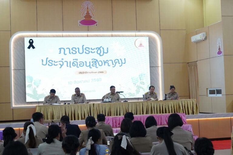 ประชุมประจำเดือนสิงหาคม ภาคเรียนที่ 1 ปีการศึกษา 2569
