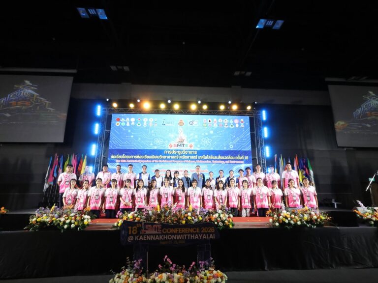 การประชุมวิชาการ นักเรียนโครงการห้องเรียนพิเศษวิทยาศาสตร์ คณิตศาสตร์ เทคโนโลยีและสิ่งแวดล้อม ครั้งที่ 18