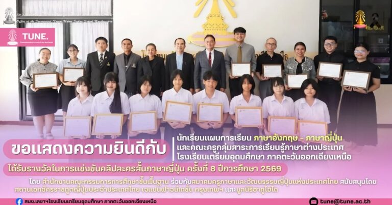 ขอแสดงความยินดีกับนักเรียนแผนการเรียนภาษาอังกฤษ-ภาษาญี่ปุ่น