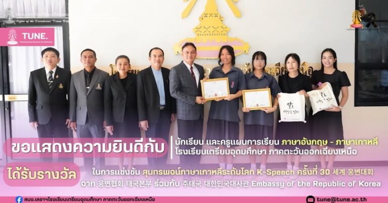 ได้รับรางวัลในการแข่งขันสุนทรพจน์ภาษาเกาหลีระดับโลก K-Speech ครั้งที่ 30