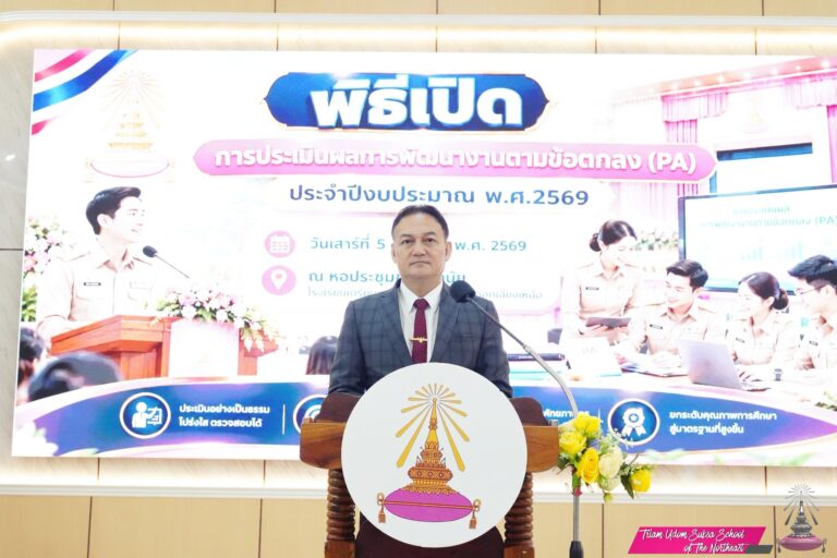 การประเมินผลการปฏิบัติงานตามข้อตกลงในการพัฒนางาน (Performance Agreement : PA) ของข้าราชการครูและบุคลากรทางการศึกษา ประจำปีงบประมาณ พ.ศ. 2569