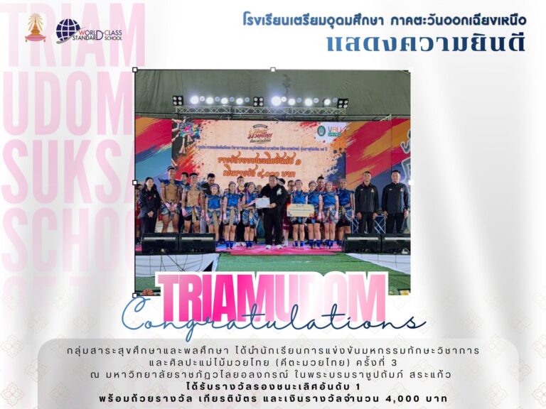 มหกรรมทักษะวิชาการและศิลปะแม่ไม้มวยไทย (คีตะมวยไทย) ครั้งที่ 3