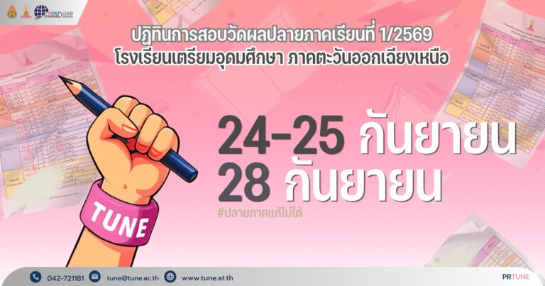 ปฏิทินการสอบวัดผลปลายภาคเรียนภาคเรียนที่ 1 ปีการศึกษา 2569