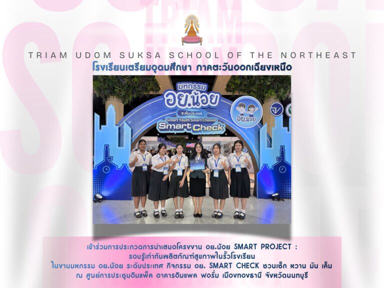 นักเรียนเข้าร่วมการนำเสนอโครงงาน อย.น้อย smart project : รอบรู้เท่าทันผลิตภัณฑ์สุขภาพในรั้วโรงเรียน