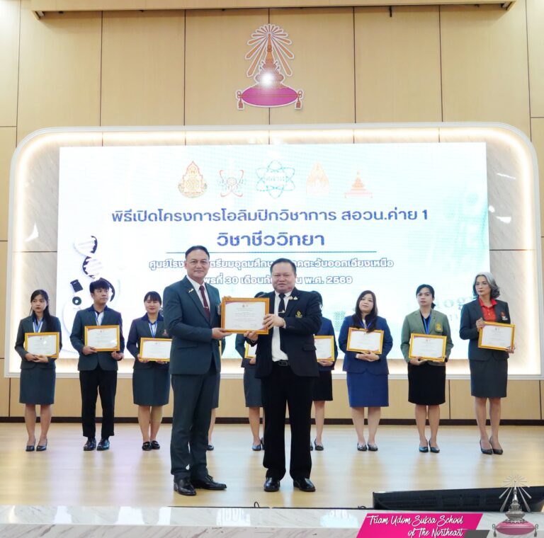 พิธีเปิดค่ายโอลิมปิกวิชาการ สอวน. ค่าย 1 วิชาชีววิทยา
