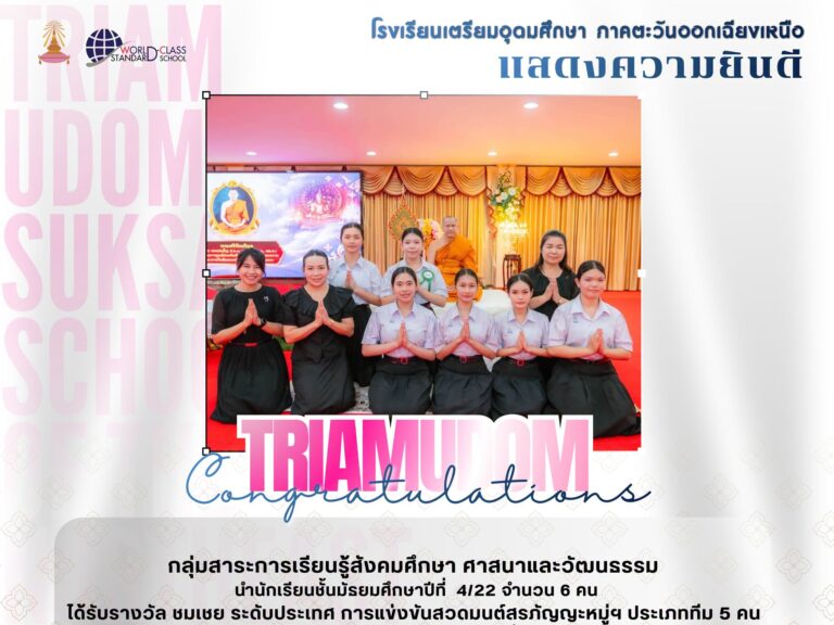 เข้าร่วมการแข่งขันสวดมนต์สรภัญญะหมู่ฯ ประเภททีม 5 คน ที่ได้รับรางวัลชมเชยระดับประเทศ