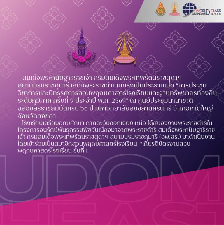 สนองงานพระราชดำริในโครงการอนุรักษ์พันธุกรรมพืชอันเนื่องมาจากพระราชดำริ สมเด็จพระกนิษฐาธิราชเจ้า กรมสมเด็จพระเทพรัตนราชสุดาฯ สยามบรมราชกุมารี (อพ.สธ.)
